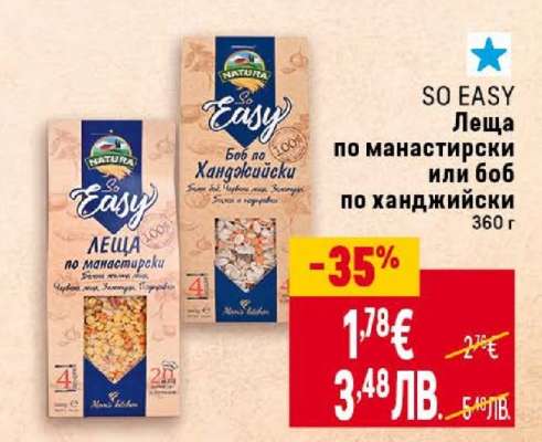 SO EASY Леща по манастирски или боб по ханджийски