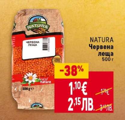 NATURA Червена леща