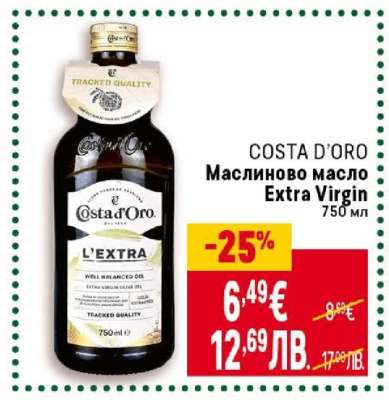 COSTA D`ORO Маслиново масло Extra Virgin
