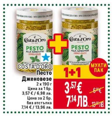 Песто Дженовезе