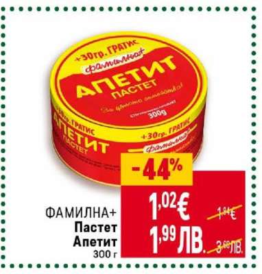 ФАМИЛНА+ Пастет Апетит