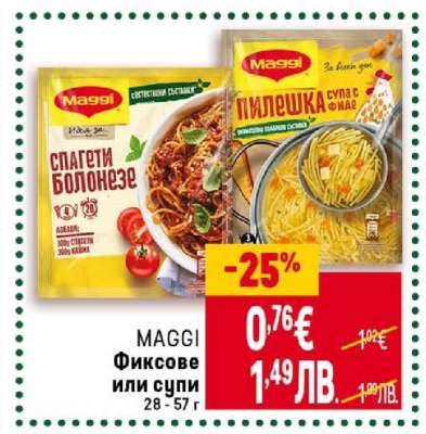 MAGGI Фиксове или супи