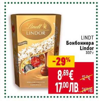 LINDT Бонбониера Lindor
