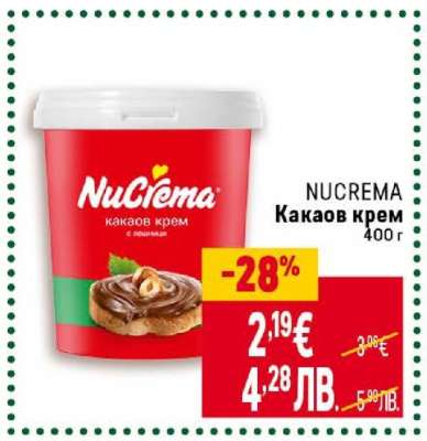 NUCREMA Какаов крем