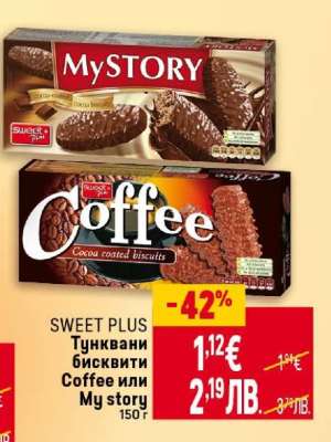 SWEET PLUS Тунквани бисквити Coffee или My story