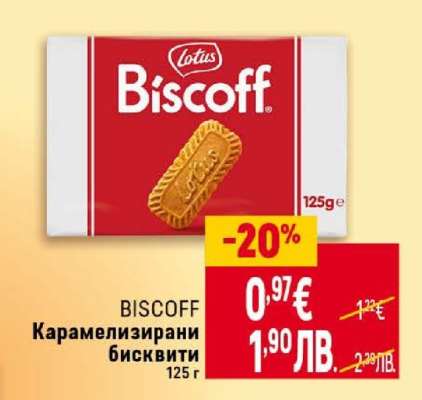 BISCOFF Карамелизирани бисквити