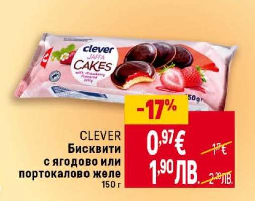 CLEVER Бисквити