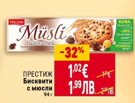 ПРЕСТИЖ Бисквити с мюсли