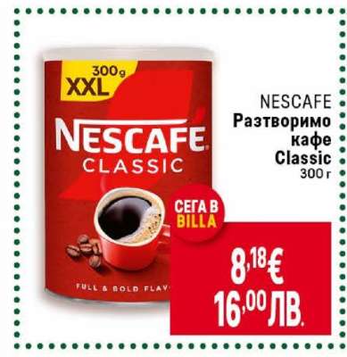 NESCAFE Разтворимо кафе Classic