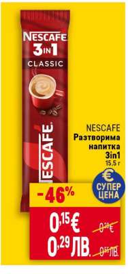 NESCAFE Разтворима напитка 3in1