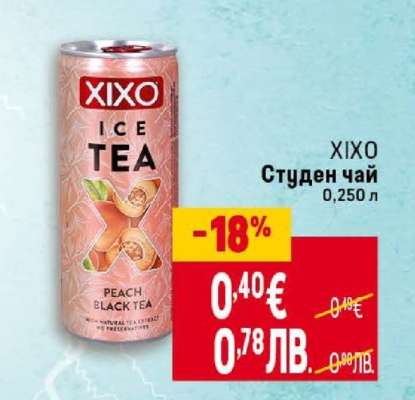 XIXO Студен чай