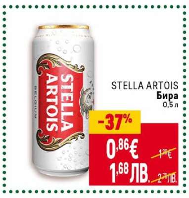 STELLA ARTOIS