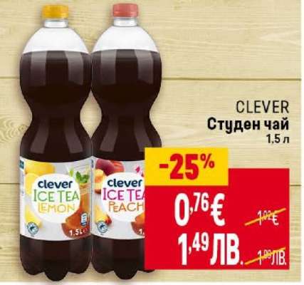 CLEVER Студен чай