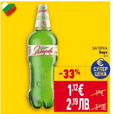 ЗАГОРКА Бира