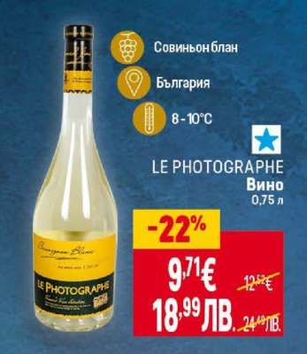 LE PHOTOGRAPHE Вино