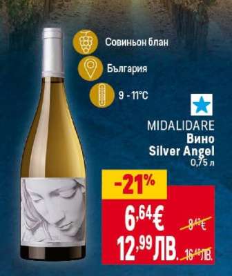 MIDALIDARE Вино Silver Angel