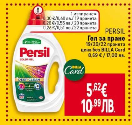 PERSIL