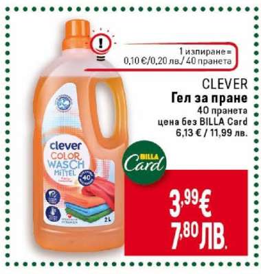 CLEVER Гел за пране