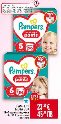 Pampers Mega Box