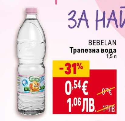 BEBELAN Трапезна вода