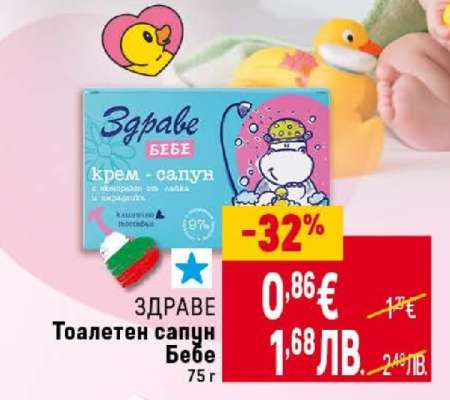 ЗДРАВЕ Тоалетен сапун Бебе