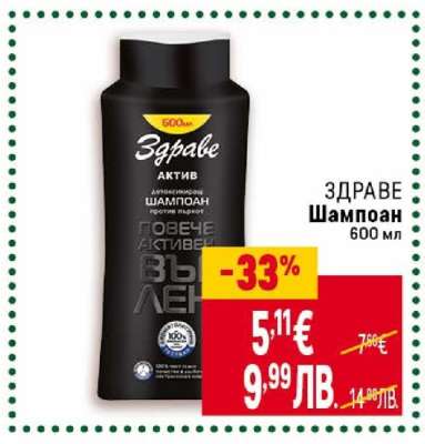 ЗДРАВЕ Шампоан