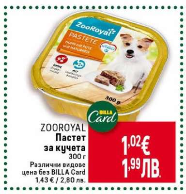 ZOOROYAL Пастет за кучета