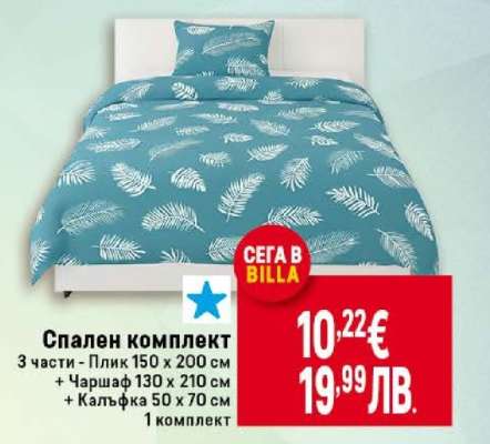 Спален комплект