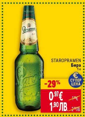 STAROPRAMEN Бира