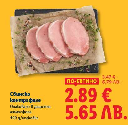 Свинско контрафиле