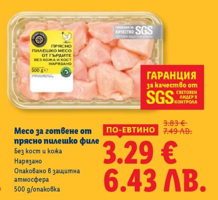 Месо за готвене от прясно пилешко филе