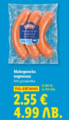 Македонска наденица