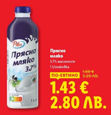 Прясно мляко