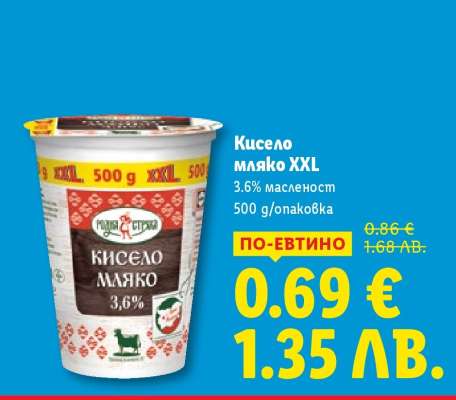 Кисело мляко XXL
