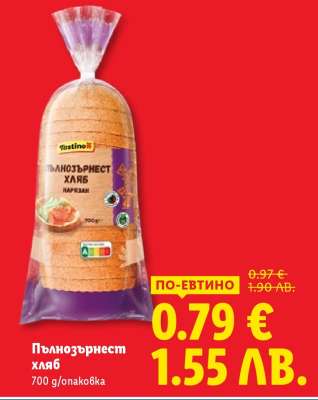 Пълнозърнест хляб