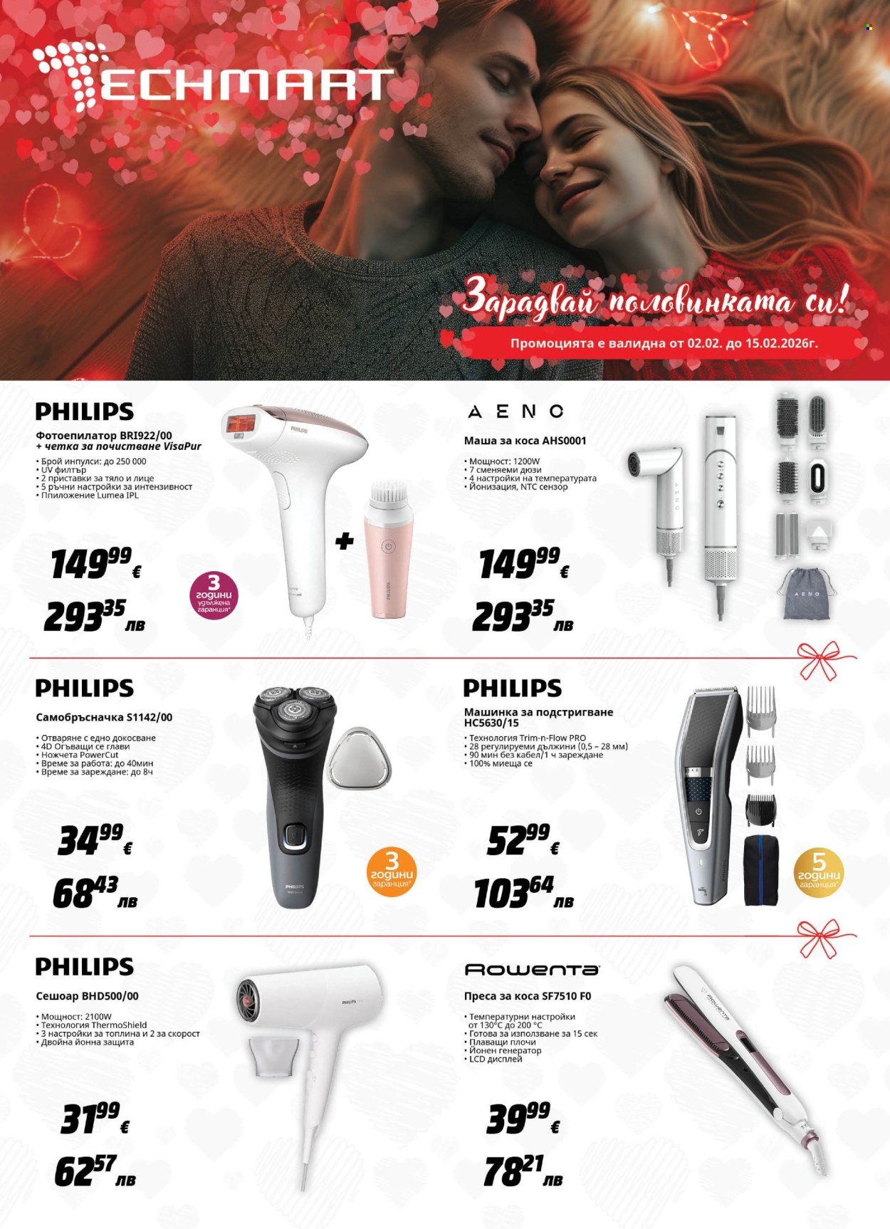 Брошура на Техмарт - 02.02.2026 - 15.02.2026. Страница 1