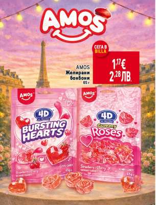 AMOS Желирани бонбони