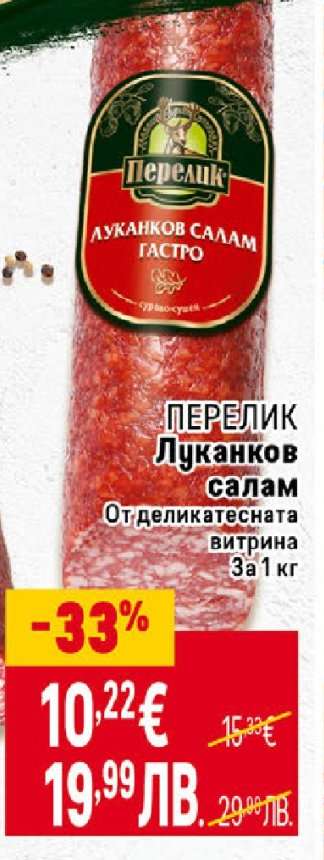 Перелик Луканков салам