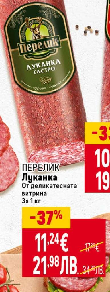 ПЕРЕЛИК Луканка