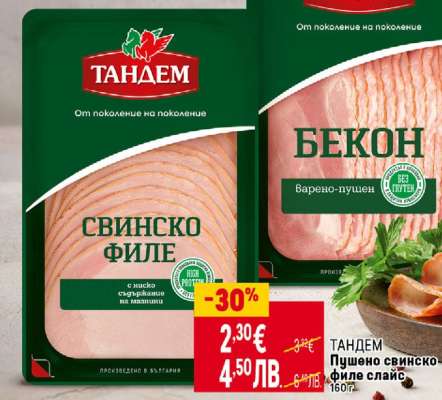 ТАНДЕМ Пушено свинско филе слайс