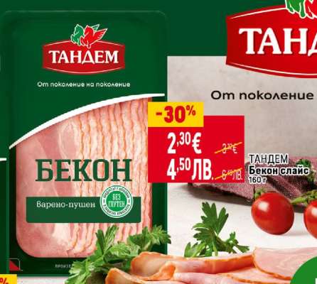 ТАНДЕМ Бекон слайс 160 г
