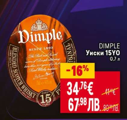 DIMPLE Уиски 15YO