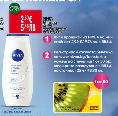 NIVEA Душ гел