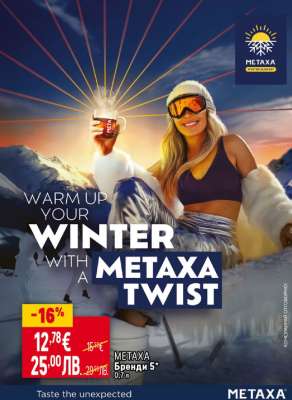 METAXA Бренди 5*