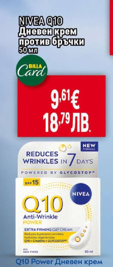 NIVEA Q10 Дневен крем против бръчки