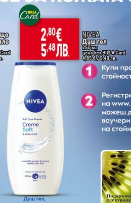 NIVEA Душгел