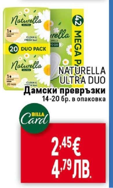 NATURELLA ULTRA DUO