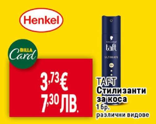 TAFT Стилизанти за коса