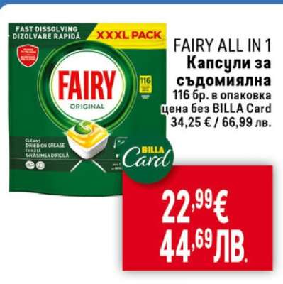 FAIRY ALL IN 1