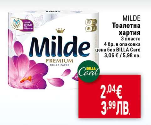 MILDE Тоалетна хартия